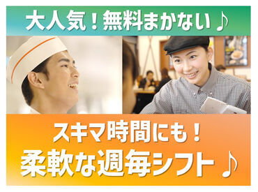 餃子の王将　福井幾久店 幅広い年代の方が活躍できる職場★
学業との両立もしやすい！
テスト期間などの相談もお気軽に◎