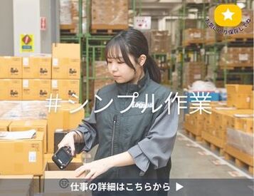 ロジスティックスオペレーションサービス株式会社_市川第１営業所 未経験スタート多数◎
シンプル作業中心だからすぐ慣れる！先輩もしっかりフォローしてくれる環境です！
※画像はイメージ