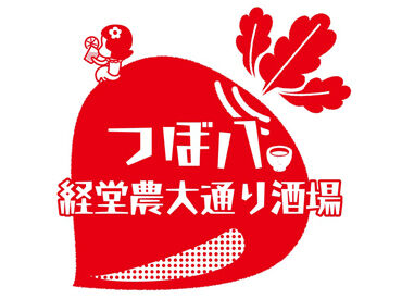 つぼ八　経堂農大通り酒場　※7月1日NewOPEN 20～30代STAFF活躍中★
授業・サークル・趣味との両立もばっちり！
ネイル・ピアス・髪色…社内規定の中で自由♪
