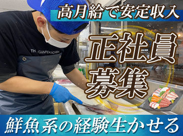釣屋水産食品株式会社　勤務地：氷見魚市場食堂 働くなら好待遇の場所で♪
高月給＆ご自身のスキルアップが可能です！
新しい環境で挑戦したい方、ぜひお待ちしています◎