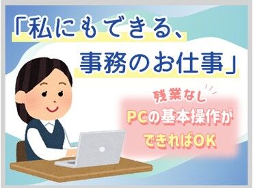 中央電材株式会社 つくばサテライト 安定企業で長く働ける★
社会保険完備で安心♪
自分のペースでオフィスワークデビューしませんか？