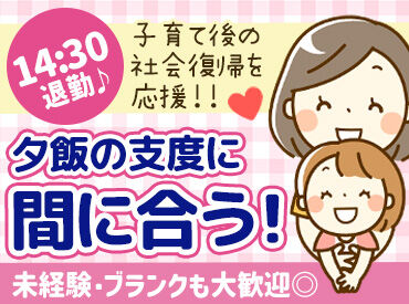 株式会社松浦商店 千原工場　※勤務地：名塚中学校 お子さんが学校に行っている間にサクッとお仕事♪
ご家庭優先で働けるから主婦(夫)さんにピッタリ◎