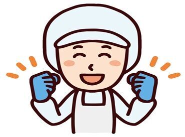 株式会社タクサン（勤務地：五條市） ＼調理スキルは一切不問／
先輩たちが丁寧にお教えします！
現在のスタッフも未経験スタートばかり♪