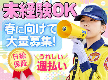 シンテイ警備株式会社　町田支社/A3203000109 ＼レア案件多数／
3月からのマラソン大会のお仕事など♪
学生～シニアまで幅広く活躍中★
未経験の方も歓迎!