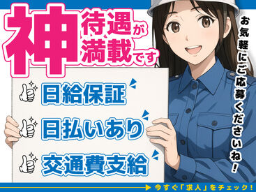 働く方のことを考えて、東亜警備保障はとっても高待遇♪志望動機はなんでもOK!少しでも気になった方はお気軽にご応募下さい◎