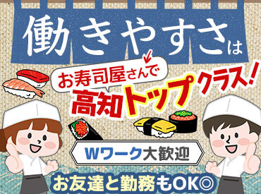 寿し一貫 たかす店 未経験者さん大歓迎！
優しいスタッフが丁寧に教えます！
普段通りで働けるので、お気軽にご応募下さい◎