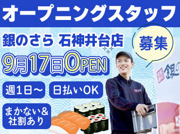 銀のさら　石神井台店 ≪未経験・友達同士で応募もOK！≫
しっかり練習してから配達デビューできます◎
専用アプリで詳しいナビが付いているので安心♪