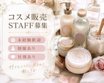 自分に合ったお仕事を見つけるなら
"ファッション人材リンク"できまり♪
WEB＋電話でカンタン登録完了◎
※画像はイメージです。