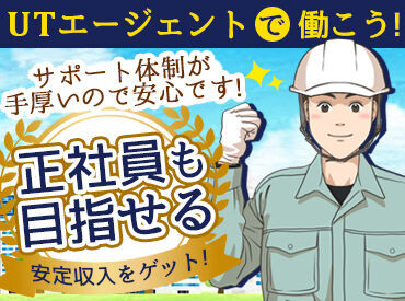 UTエージェント株式会社／《BUSRA》 ＼20～30代活躍／
「製造業は初挑戦」という方も大歓迎！
経験者の方も、より自分に合ったお仕事を見つけましょう！