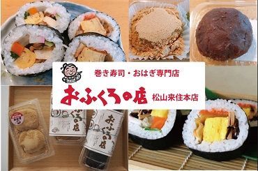 おふくろの店 松山来住店 ＜40代～70代女性活躍！＞
週3日～OK＆シフト自由♪
ご家庭や自分の時間を大切にしながら働けます★
早朝の短時間でOK！