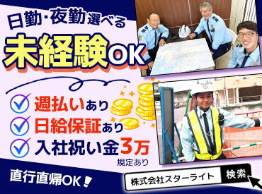 株式会社スターライト　※勤務地:長崎駅前エリア 猛暑対策もバッチリ！空調服の支給あり◎
身体の負担も抑えて無理なく働けます♪