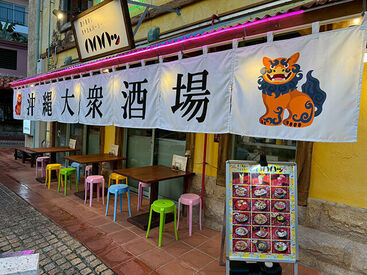 酒ト島めし 北谷パーラーハハハッ ＼未経験OK／＼入社祝い金あり!!／
初バイト歓迎*NEWメンバー大募集中
勤務スタート日は相談してください♪