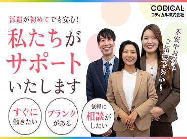 コディカル株式会社　名古屋支店 コディカル株式会社は医療福祉に特化◎全国各地1000以上の勤務地あり★あなたにピッタリの勤務先をご紹介します♪