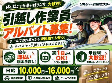 ソルジャー引越センター札幌本社【001】 