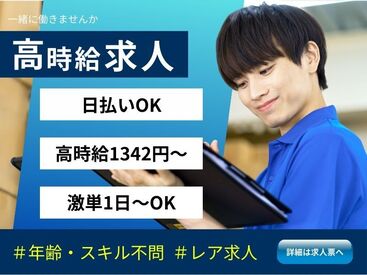 株式会社ビート 秋葉原支店【02】 ＼未経験が9割！／
しかも日払いOKだから、
サクッと稼げるのがポイント♪