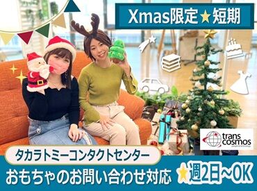 トランスコスモス　仙台エリア(1261745TT) おもちゃに囲まれたアットホームな雰囲気♪
困ったときはみんなでフォローし合っています★