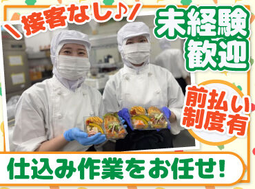 株式会社F aix　桑園セントラルキッチン セントラルキッチンで
食材の仕込みをお任せします！

シフトは2週間毎提出の希望制！
お休みも申請しやすい環境です◎