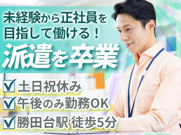 株式会社保険コミュニケーション ◆正社員登用を目指したい方も歓迎
◆男性活躍（サポート業務強化のため）
◆時給1200円〜＋交通費支給
