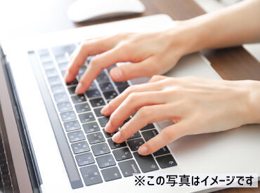 他の案件紹介も可能だから、
自分に合った働き方が見つかる♪
新しい一歩を安心して踏み出せる職場です！
※画像イメージ