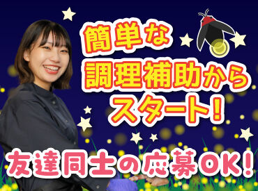 ほたる 帯広駅前店 バイトデビューにもオススメ！
前払いあり&ピアス・ネイルOKと
メリット充実の居酒屋で、
週1日～気軽にアルバイトしませんか？