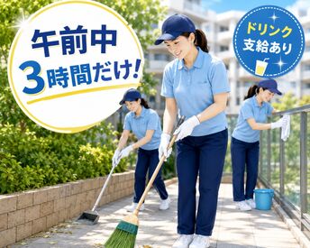 おそうじの松田 ※画像はイメージです
スタート日相談OK！
「スグ働きたい」「来週から」など
面接で希望を伝えてください♪