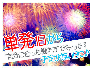 アーチスタッフ株式会社[001] 即登録×即勤務もオッケーです♪
スグ稼ぎたいを叶えるチャンス！