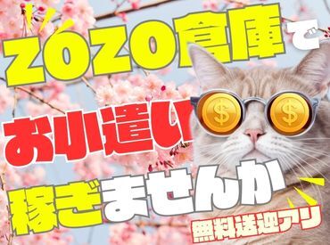 ☆来社不要×履歴書不要☆
最短翌日からお仕事スタート！
