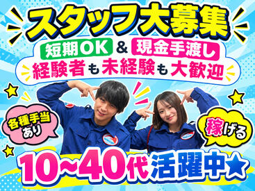 株式会社阪神セキュリティ 大阪北営業所【002】 ≪未経験スタート大歓迎！≫
10〜40代活躍中★
プライベートと両立しながら稼いでいるスタッフが多数◎