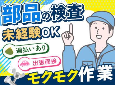 株式会社グローバルエンジニアリング伊丹営業所※派遣先：伊丹市北河原 「契約期間が終わっちゃった…」
そんな心配とはおさらば！
安定して働ける無期雇用派遣です◎