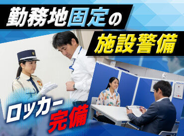 シンテイ警備株式会社 施設警備ブロック 新宿中央支社 [ルミネ新宿]/A3203000107 シンテイならではのポイントは…
・初めの2ヶ月は週払いOK！
・家から現場まで交通費全額支給♪
・現場へはいつでも直行直帰OK！