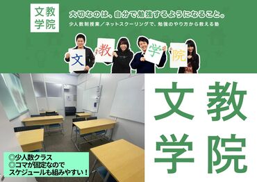まずは生徒の気持ちに寄り添うことから♪
「子どもが好き！教育に興味がある！」
そんな方にピッタリ！