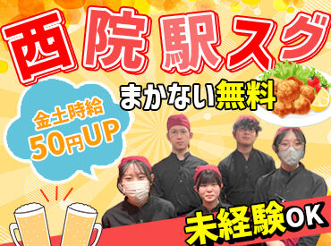 株式会社鳥せゑ　西院店 学生・フリーター活躍中！シフト自由で働きやすさ抜群♪
学校やプライベートと両立もOK◎西院駅スグで通勤もラクラク！