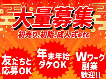 シンテイ警備株式会社　高崎営業所　高崎エリア/A3203000138 ＼年末シーズンはイベント多数＊*／
学生さん、Wワーカー、シニアなどなど…
どなたも大歓迎!!★
≪まずは登録だけでも◎≫