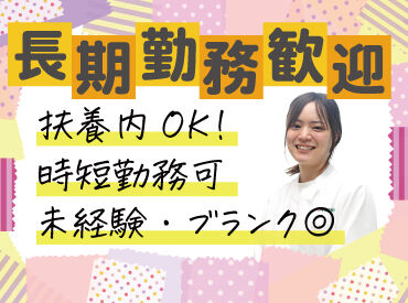 テルモヒューマンクリエイト株式会社　富士宮営業所 【好待遇・働きやすさ重視！】
時短勤務・急なお休みにも対応可◎
大手テルモグループで福利厚生も完備！