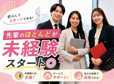 株式会社ジャストファイン（横浜オフィス）/CO 未経験歓迎◎
月給30万円以上スタート
土日祝休み＆年間休日120日以上♪