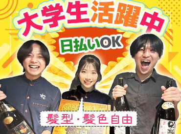 くいもの屋わん　岩国店 未経験の方も大歓迎です！
丁寧な研修＆先輩がイチからしっかりとサポートします☆
まずはお店に来てみませんか♪