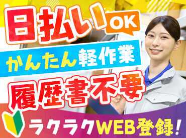 株式会社ユース．ＩＢ　　※勤務地：多気郡多気町/i01_048 ★人気のお仕事たくさんあります★
◎履歴書不要でご応募OK！
◎日払いOK！(規定あり)
◎不安な方もサポート体制ばっちり♪