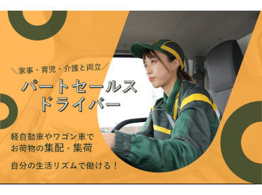ヤマト運輸(株)太宰府営業所(PSD) 先輩スタッフが丁寧に教えてくれるので、
ブランク明けや未経験の方も安心◎
広告No.Y00000622238