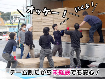 \年齢・学歴など一切不問!/
2~3人のチーム作業だから安心♪
まずは段ボールの開封や搬入など
簡単なことからスタート★彡