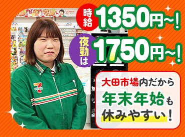 セブン-イレブン 大田市場店 大森エリアをはじめ、大田区出身の方が多数
自転車通勤も可能です◎