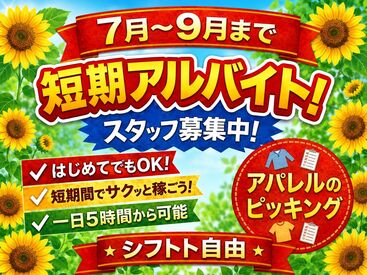 株式会社ユウエッチサポート　摂津営業所 シフト柔軟対応♪
あなたのライフスタイルに合わせて
勤務可能です★