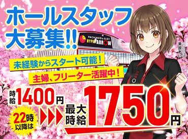 ハイパーアロー美原店 10～30代の方がメインで活躍中！
年齢層も幅広く、どの世代の方でもなじみやすい☆
みんなで和気あいあいと楽しく働いてます♪