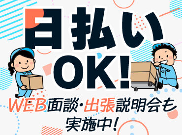 登録説明会を実施中！
気になった方はまずご参加を♪
出張説明会もございます！
