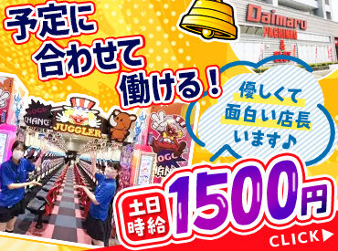 Daimaru 星崎店　※株式会社大丸 お菓子や雑貨を交換したり…♪
未経験OK＆力仕事ナシのラクラクバイト★