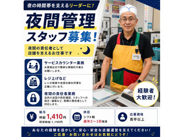 ランドロームフードマーケット　こてはし三角町店　※2026年8月上旬オープン予定 未経験の方も大歓迎！！
学生～シニアの方まで幅広い年齢層が活躍しているお店です♪