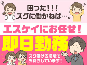 ★単発1日~長期までALL OK!
あなたの希望に合わせて働けます♪
★平日のみ、土日のみの勤務もOKです!