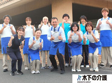 ライフコミューン希望が丘 木下の介護では「多くの人に携わっていただきたい」という思いがあり、
経験を問わず20～50代が活躍中♪
研修やフォローも万全♪