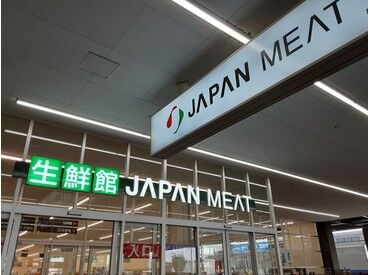 株式会社アクティブマーケティングシステム　※勤務地：ジャパンミート生鮮館 幸手店 スーパーのレジスタッフ☆
丁寧な研修で未経験でも安心♪