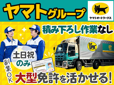 ヤマトオートワークス（株）松本工場 髪色・髪型自由！
福利厚生◎
自分らしいスタイルで働けます！！