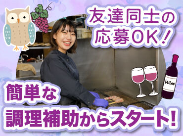 炉端 銀シャリ 葡萄酒　OWL 大丸札幌店 大丸8Fのレストランフロアにある
落ち着いた大人の雰囲気の和食店です。

盛付けや洗い物などの
簡単なお仕事からお任せします！